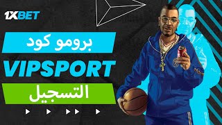 برنامج 1xBet تحميل  برنامج 1xBet مصر [upl. by Navada]