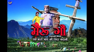 Meru Gaun मेरु गौं  Official Trailer  New Garhwali Film by Anuj Joshi Rakesh Gaur Geeta Uniyal [upl. by Ardnatal468]