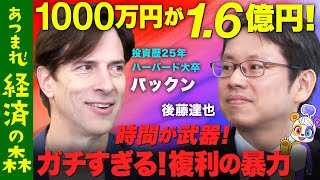 【後藤達也！投資ガチ議論】パックン！アメリカ金融教育とは？【長期投資】 [upl. by Horan706]