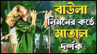 Kolir Cycle  কলির সাইকেল by Baula Limon  Bangla Song 2024 [upl. by Gnuhn]