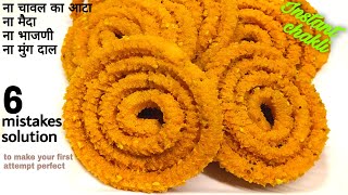 जानिए परफेक्ट चकली बनाने के ऐसे 6 राज जो हर कोई नहीं बताताchakli recipehow to make chakli [upl. by Tombaugh]