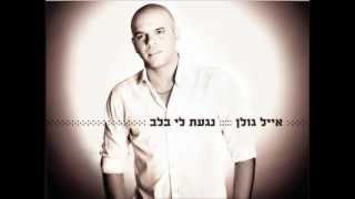 אייל גולן  כל כך יפה Sharon Yosefov Remix [upl. by Adnohral677]