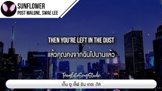 แปลเพลง Sunflower  Post Malone Swae Lee [upl. by Anuahs92]