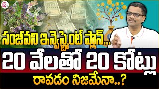 Best Investment Plan with High Returns  Mutual Funds Investment investment  Chary  SumanTV Money [upl. by Enilraep]