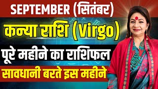 कन्या राशिVirgo  Septemberसितंबर 2024  पूरे महीने का राशिफल  इस महीने रहना है सावधान  kanya ♍️ [upl. by Atilegna]