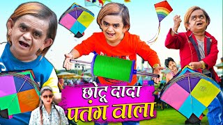 CHOTU DADA PATANG WALA  छोटू दादा पतंग वाला  HINDI COMEDY  CHOTU KI SUPER COMEDY 2024 [upl. by Jolanta]