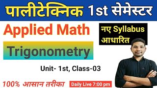 Polytechnic 1st Semester Applied Math  Trigonometry Class04 By Saurabh Sir [upl. by Esmerolda]