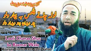 Looli Chanae Chus Be Baemar Walo❤️ New Heart Touching Naat Sharif Moulana Firdous Raza Qadri Sahab [upl. by Coffeng]