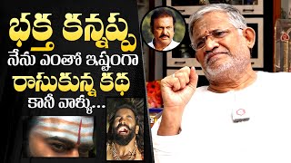 భక్త కన్నప్ప నేను ఇష్టంగా రాసుకున్న కథTanikella Bharani Emotional Interview  Mohan Babu [upl. by Dardani]