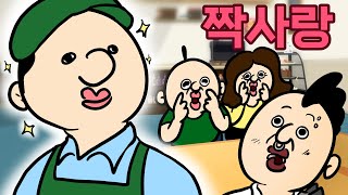 제갈제니의 짝사랑 [upl. by Arak]