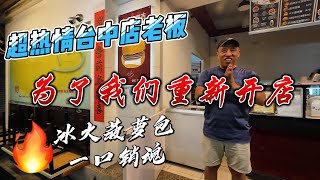 27 逢甲夜市遇到超感动店老板，为了我们重新开店，冰火菠萝包入嘴即化一口销魂｜｜感谢您一路的支持【Sean的世界TV】频道，欢迎加入我的会员频道，谢谢您一路的陪伴！ [upl. by Pillsbury]