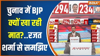 Lok Sabha Election Result लोकसभा चुनाव में चुनाव में BJP क्यों खा रही मातRajat Sharma से समझिए [upl. by Nytsua544]