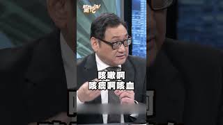 【汪建民肺腺癌逝】小症狀來看病！發現時已是癌末！｜新聞挖挖哇 shorts 藝人 演藝圈 健康 癌症 肺腺癌 抗癌 防癌 [upl. by Sirrad156]