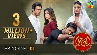 IbneHawwa  Episode 01 Eng Sub  8th February 2022  HUM TV Drama [upl. by Aerbma]