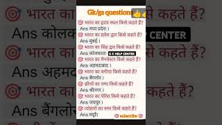 GK Question  GK In Hindi  GK Question and Answer  GK Quiz  GK HELP CENTER  Short Video [upl. by Austina304]