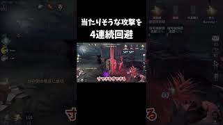 【第五人格】気づかないと勝手にダメージが入る奇襲が怖すぎる【IdentityV】shorts [upl. by Riana737]