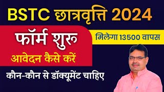 bstc scholarship form kaise bhare  samaj kalyan vibhag chhatravatirajasthan sje scholarship form [upl. by Anitsua]