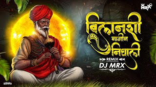 Bilanchi Nagin Nighali DJ song  Naag panchmi Spaical  Nagoba dolaya Lagla  DJ MRX REMIX [upl. by Enybor91]