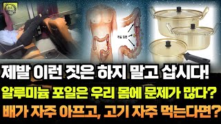 한국 안 입는옷 버리지 말고 파세요’ 유행처럼 번져배가 자주 아프고 고기 자주 먹는다면 이것 꼭 체크 [upl. by Ries]