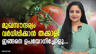 മുഖത്തെ കറുത്ത പാടുകൾ മാറ്റി മുഖം തിളങ്ങാൻ TOMATO FacePack  Remove Dark Spots Glowing Skin at Home [upl. by Camm]