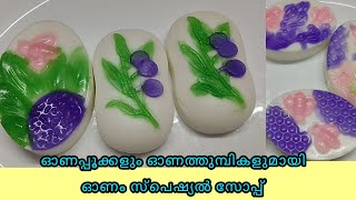 Onam Special SoapHome Made Natural Soap soapmaking memoriesbringbackchannel [upl. by Tella]