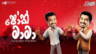 Chooty Malli Podi Malli  Shook Mama ෂෝක් මාමා [upl. by Arin272]