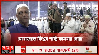 ভেদাভেদ ভুলে এক কাতারে ঈদের জামাত  Eid Jamat  Eid ul Adha  Somoy TV [upl. by Gilberta]