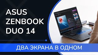 ASUS Zenbook Duo 14 2024  ОБЗОР ноутбука с ДВУМЯ ЭКРАНАМИ Что это за зверь [upl. by Eyt]