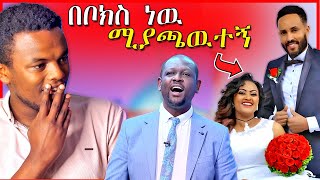 🔴የግሩም ኤርሚያስ ሚስት ስለ ባሏ እና ብዙዎችን ያስቆጣዉ የEBSTV ቪዲዮ  ቤተሰብ ጨዋታ  Dallol Entertainment [upl. by Hendrix986]