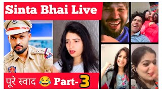 Sinta Bhai live with नानु 😂😂❤❤ Satta Shalu and Bharti 🔥🔥 पूरे स्वाद [upl. by Anemolif]