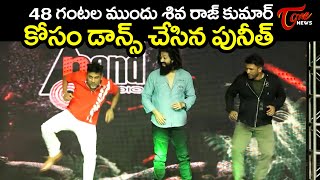 Puneeth Raj Kumar Dance Steps for His Brother Shiva Rajkumar  Bhajarangi 2  Appu Dance [upl. by Ravahs]