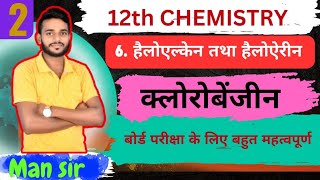 Class 12thHaloalkanes And HaloarenesChlorobenzene BY MAN SIR [upl. by Nitsud]