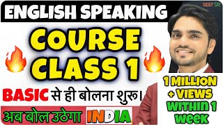 बिना माहौल के English Speaking Practice quotSeries Day 1quot  Free English Speaking Day 1  English Day 1 [upl. by Weatherby]