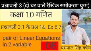 NCERT 10 maths chapter 3 maths chapter 3 class 10 exercise 3 maths [upl. by Eibot]