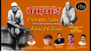 Keheta He Farista  Hindi Bhajan Album Prem Sai  Shailendra Bharati  PHILMI the entertainer [upl. by Macilroy]