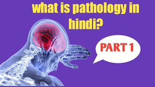 What is pathology in hindiBablu yadav medical neurology [upl. by Graybill]