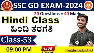 SSC GD Hindi Class  53  Abhishek Rathod Sir [upl. by Ledoux]