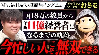 【伝説の受講生会食】手取り18万から年商11億・資産18億の裏側徹底解説 [upl. by Nylyahs941]