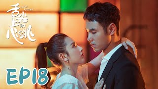 【ENG SUB】Cupids Kitchen EP18 舌尖上的心跳  Ethan Juan Song Zu Er Liu Dong Qin [upl. by Ordnasela]