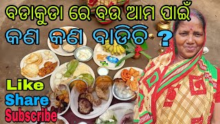 ବଡାକୁଡା ରେ ବଉ ଆମ ପାଇଁ କଣ ବାଡିଚିSambaradasami In OdishaVillage Life StyleNarayan Odia blogger [upl. by Radborne]