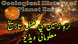 Geological History of Planet EarthIn Urduزمین کی 5 بلین سال قدیم تاریخ [upl. by Htebiram481]