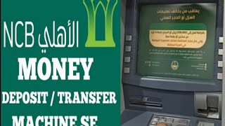 কিভাবে NCB ATM মেশিন থেকে টাকা ট্রান্সফার করবেন [upl. by Paddie]