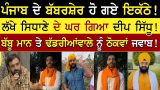 ਗ਼ਰੀਬਾਂ ਨੂੰ ਇਨਸਾਫ ਦਿਲਾਉਣ ਆਲਾ DEEP SIDHU  Punjabi Movie Scene 2023  Jora 2 Movie Scene deepsidhu [upl. by Breskin]