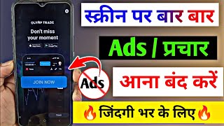 Add Kaise Band kare  How to Stop Ads On Android Mobile  Mobile Screen Par Add Aana Kaise Band Kare [upl. by Lukash587]