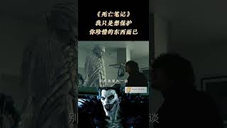 《死亡笔记》我只是想保护你珍惜的东西而已 预告片 精彩片段 Mtrailer [upl. by Savadove]