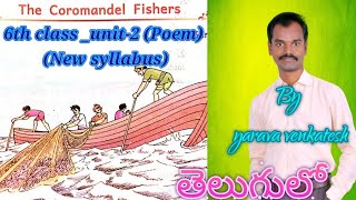 The Coromandel Fishers  6th class English poem  New syllabus  Blossoms  Sarojini Naidu [upl. by Koffler660]