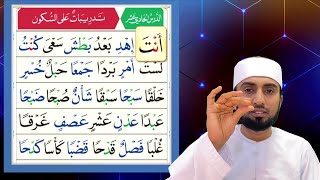 القاعدة النورانيةالحادي عشرحافظ عبد اللطيف الثقافيQaida Nooraniyyahlesson 11Hafiz abdullatheef [upl. by Nnaeitak]