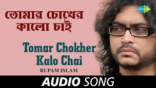 Tomar Chokher Kalo Chai  Audio  Rupam Islam [upl. by Annaira]