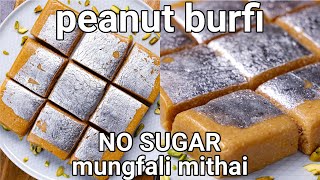 Peanut Burfi Recipe  Diwali Special Sweet  Mungfali Mithai  Groundnut Burfi  Quick amp Easy Sweet [upl. by Gratiana258]