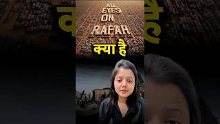 🔥🔥 All Eyes on Rafah क्या है  rafah shorts ytshorts rafahnews israelrafah [upl. by Joaquin]